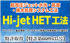 Hi-jet HETH@